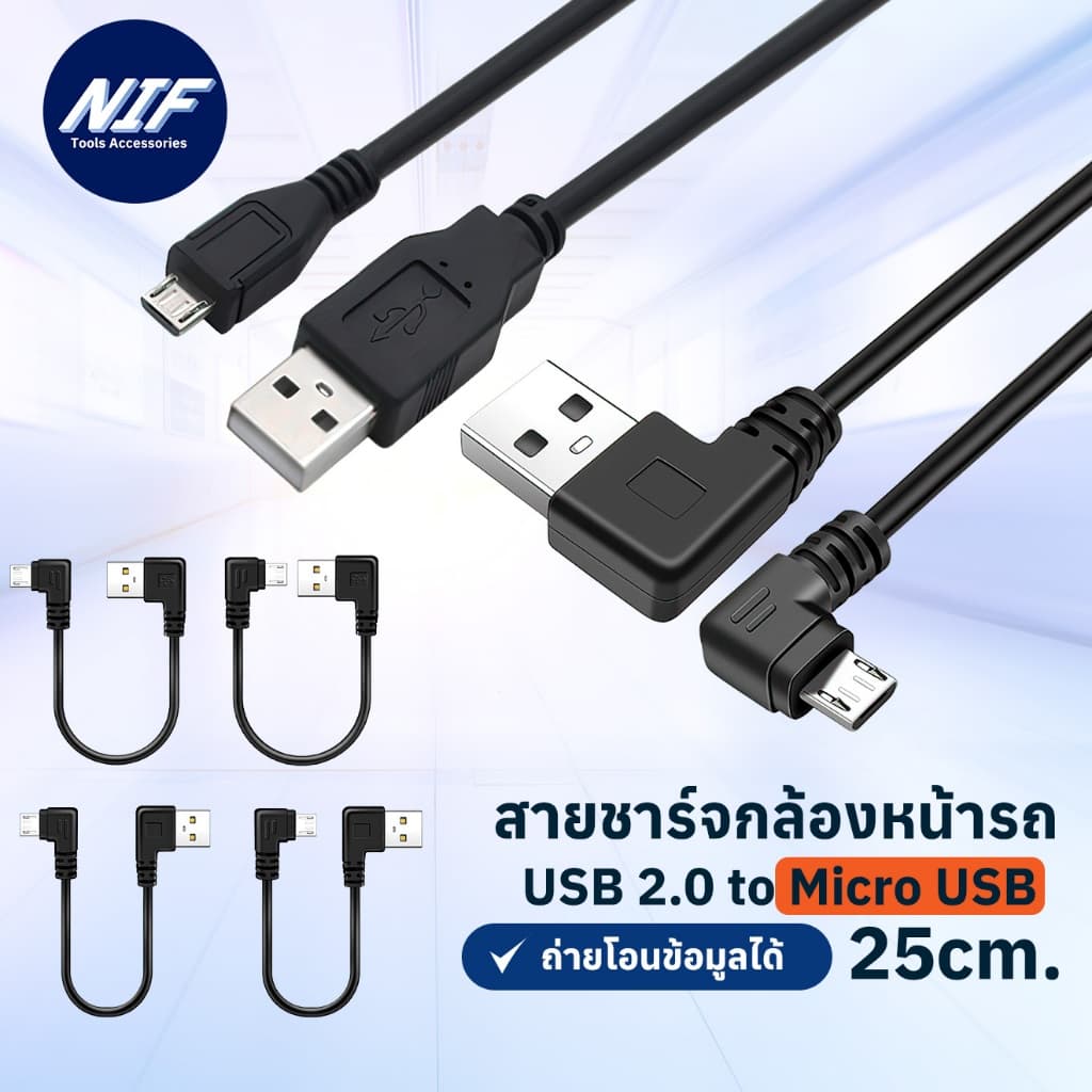 สาย Micro Usb สั้น สายชาร์จกล้องติดหน้ารถยนต์ทุกรุ่น USB 2.0 to Micro usb 25 cm.