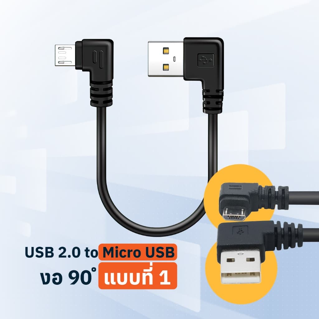 Micro 90° 25cm แบบ 1
