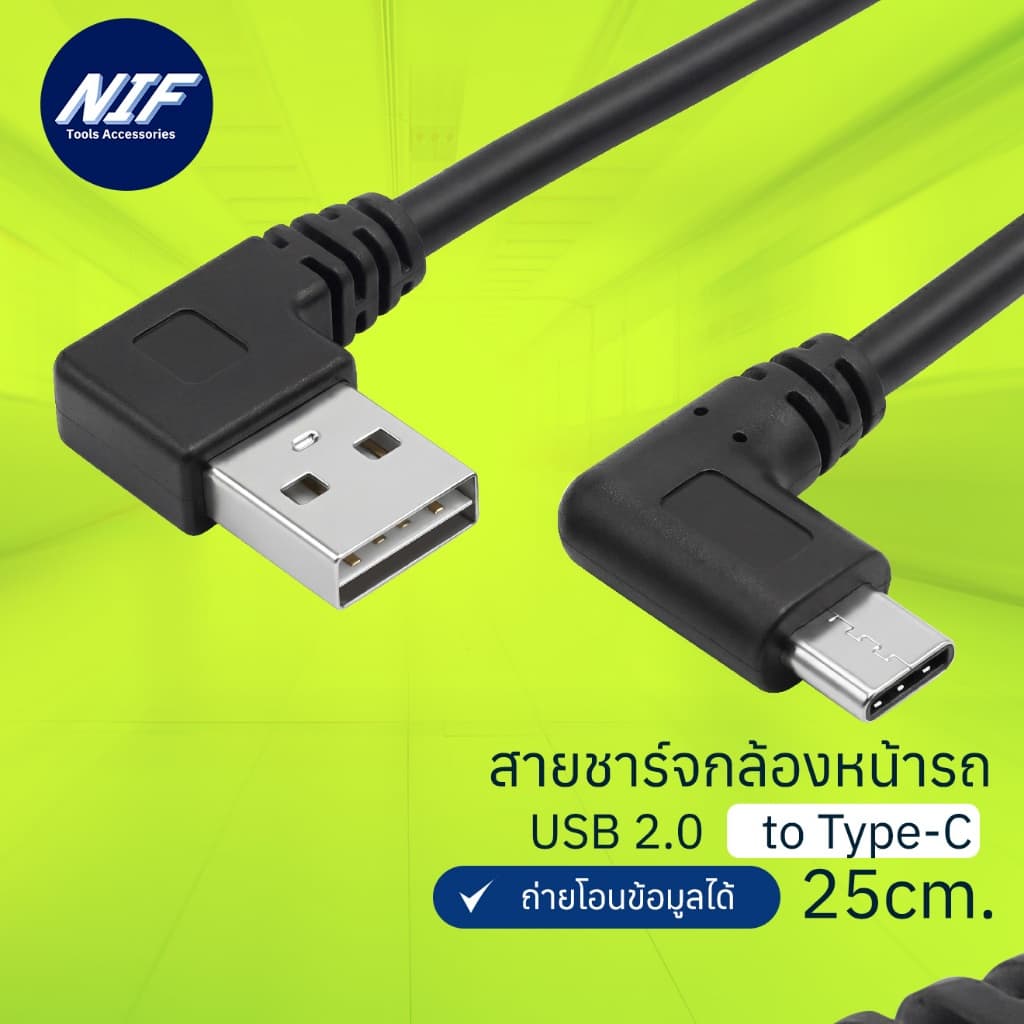 สายชาร์จกล้องหน้ารถยนต์ USB Reversible to Type-C 25 cm.