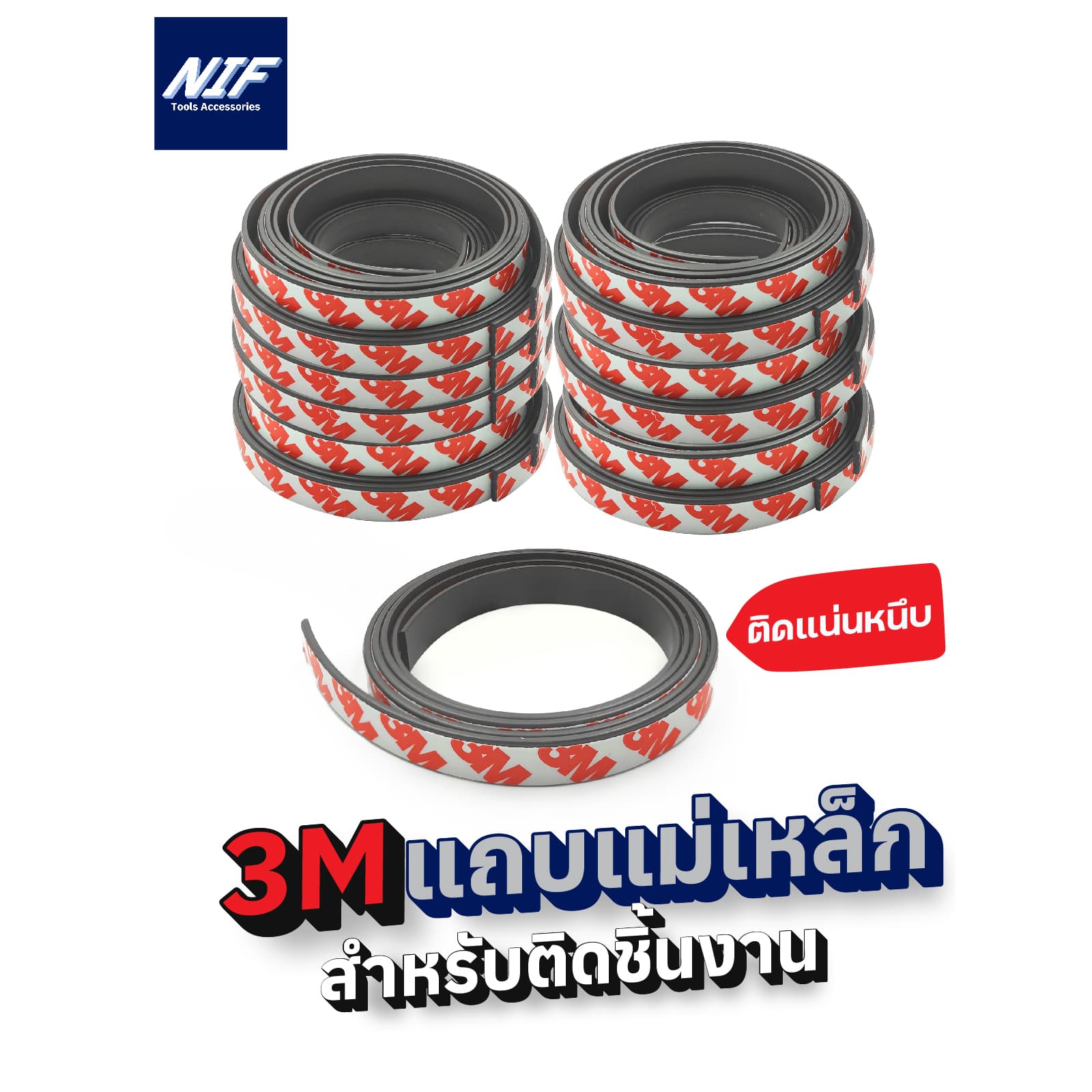 3M แถบกาวแม่เหล็ก ติดแน่นทนนาน มี 3 ขนาด 10x1 mm ,10x1.5 mm และ 15x2mm
