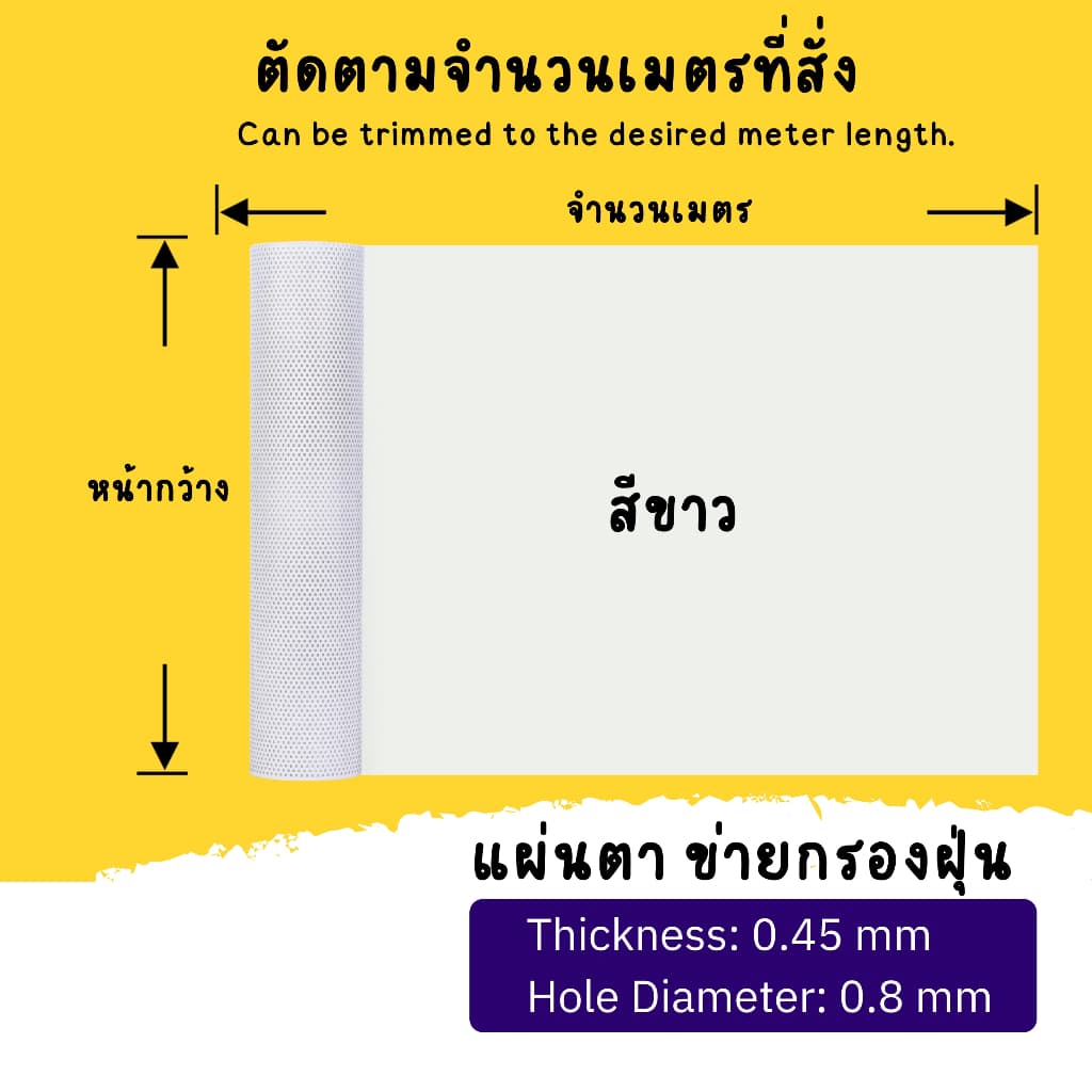 ขาว,หน้า 50 x 1 เมตร
